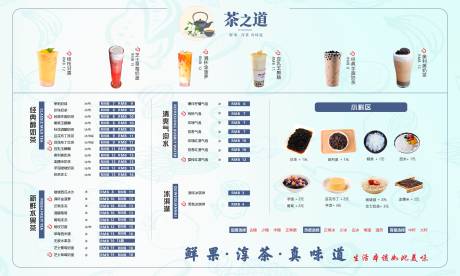源文件下载【奶茶菜单】编号：20230907143410561