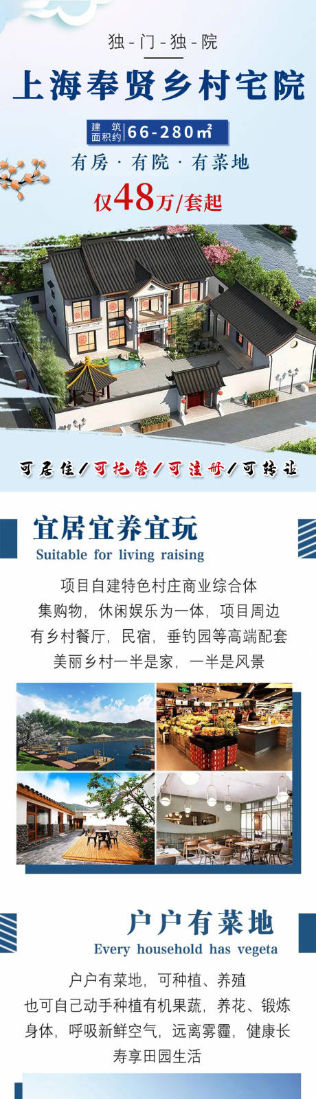 源文件下载【合院民宿长图海报】编号：83620019436576201