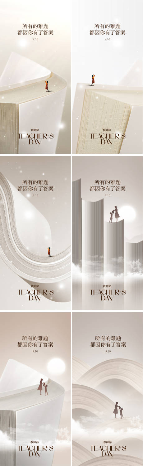 源文件下载【教师节系列海报】编号：39040019175009316