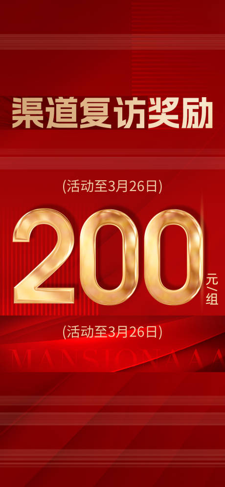 源文件下載【享設計】搜索編號：66630019571746169【渠道復返】