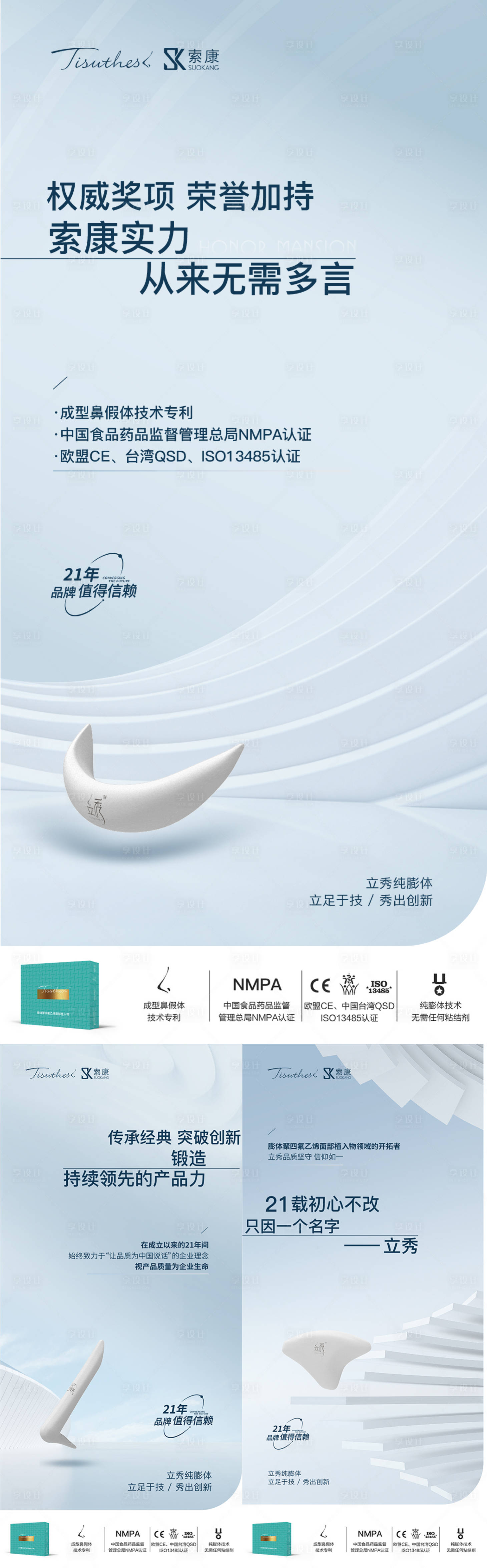 源文件下載【享設計】搜索編號：82900019108086831【醫美產品宣傳海報】