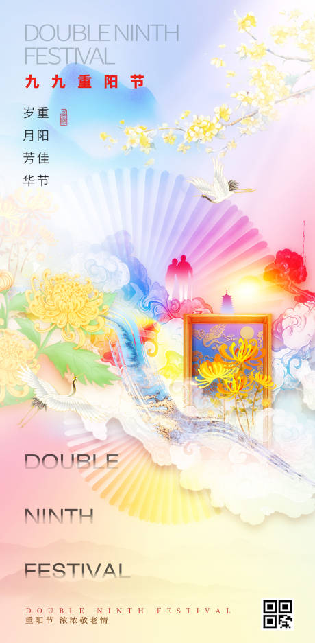 源文件下载【重阳节插画海报】编号：37860019597817344