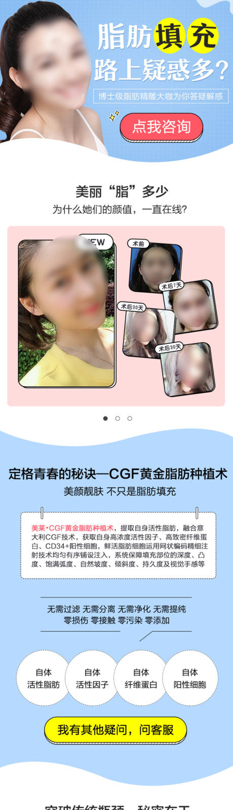 源文件下載【享設(shè)計】搜索編號：41060019328029661【醫(yī)美脂肪填充詳情頁】