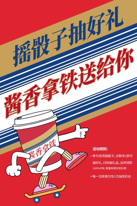 源文件下载【享设计】搜索编号：97990019183227715【酱香咖啡海报】