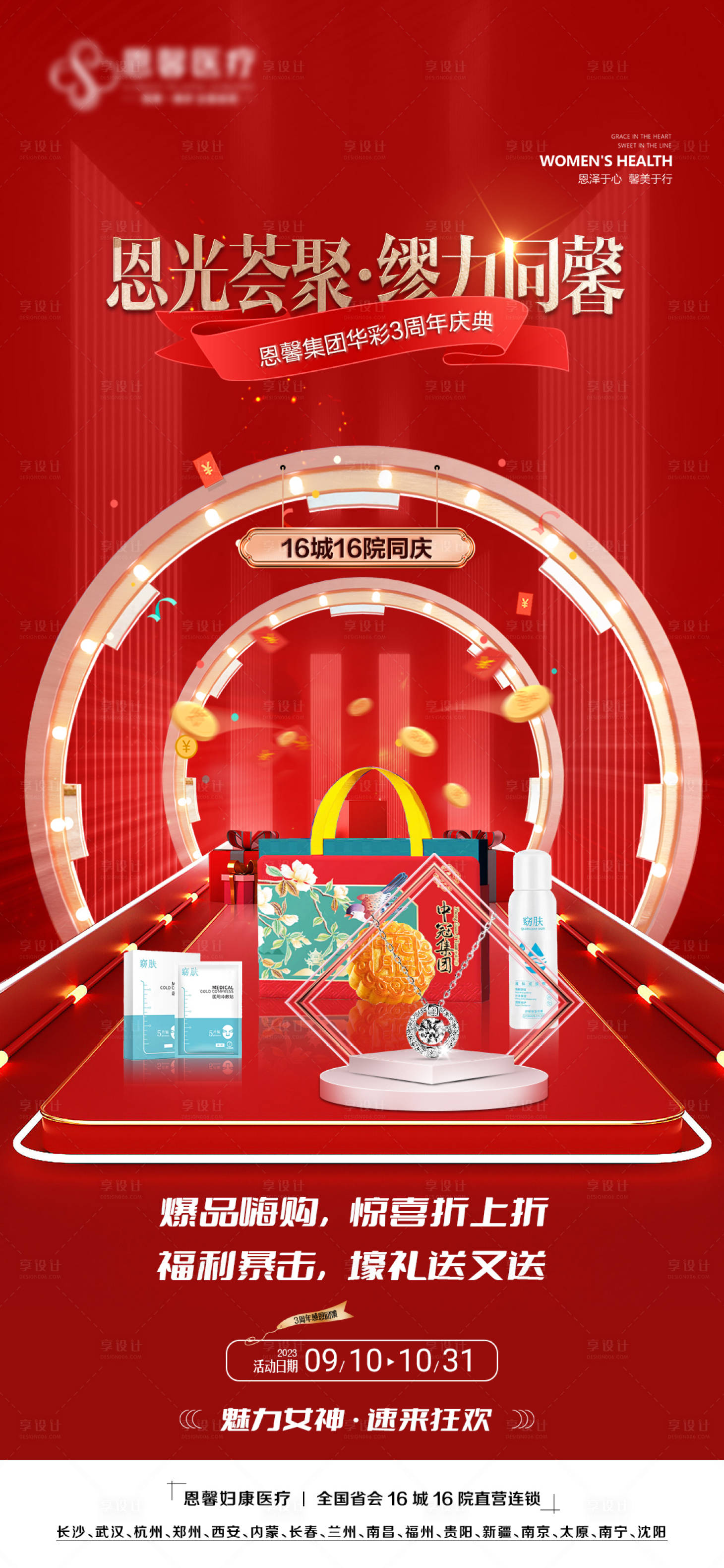 源文件下載【享設計】搜索編號：12980019343167133【周年慶紅色預熱海報】