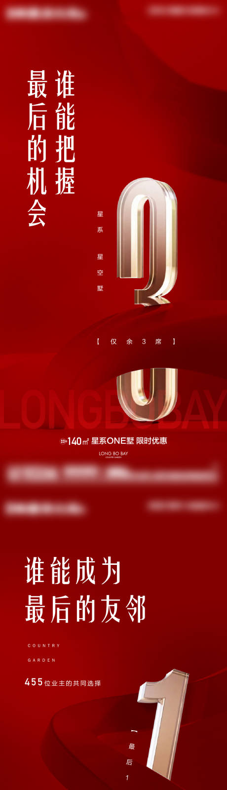 源文件下載【地產(chǎn)促銷倒計時海報】編號：92350019549661674