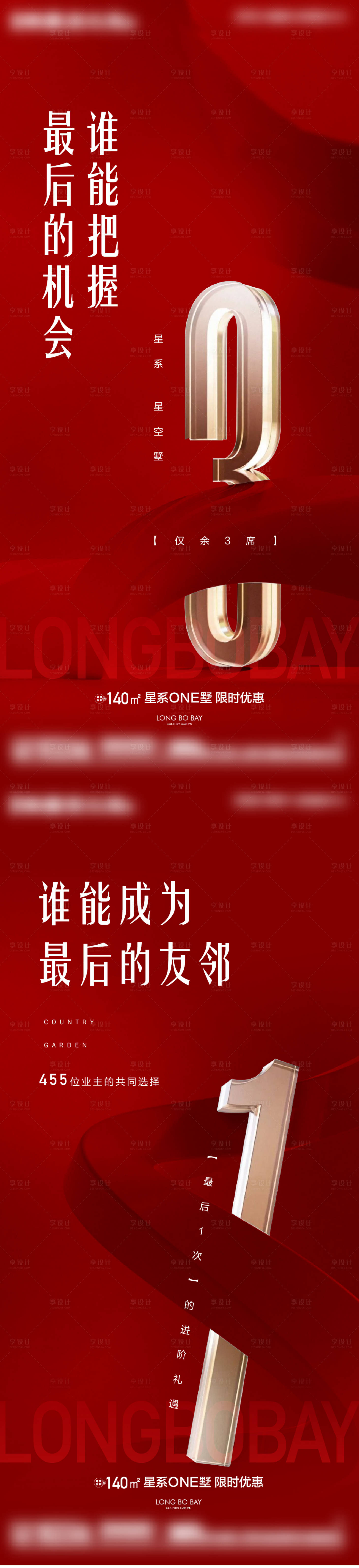 源文件下載【地產促銷倒計時海報】編號：92350019549661674