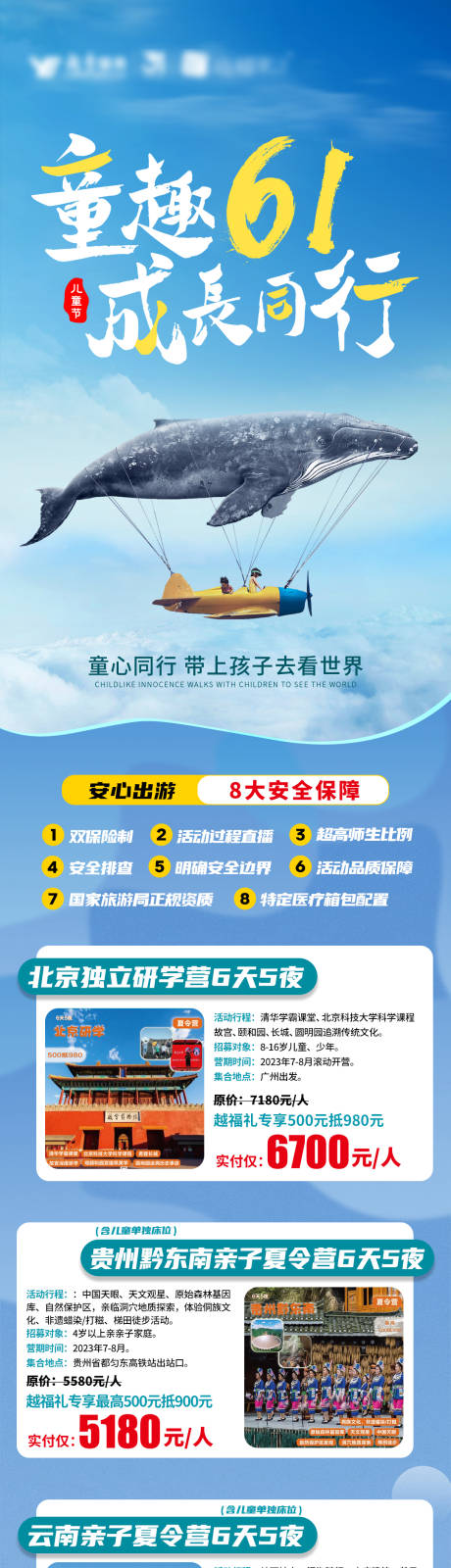 源文件下载【儿童旅游微信长图  】编号：39560019470869656
