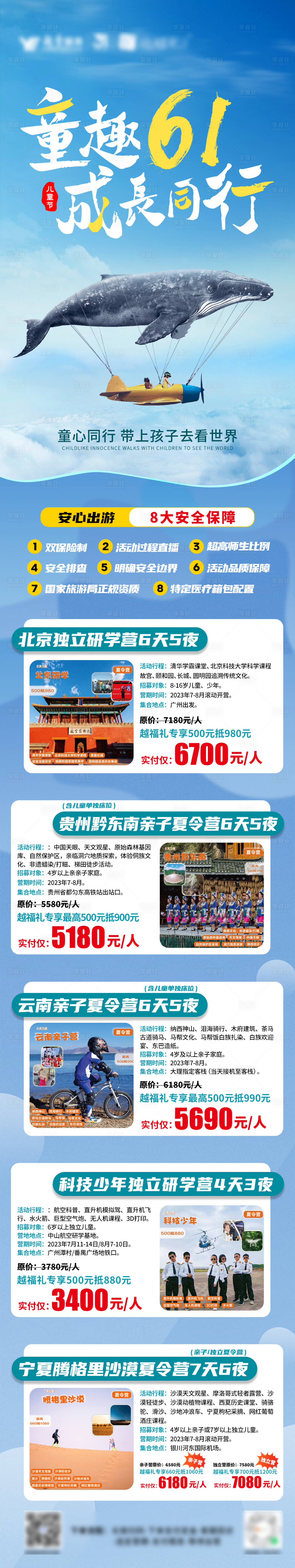 源文件下载【享设计】搜索编号：39560019470869656【儿童旅游微信长图  】