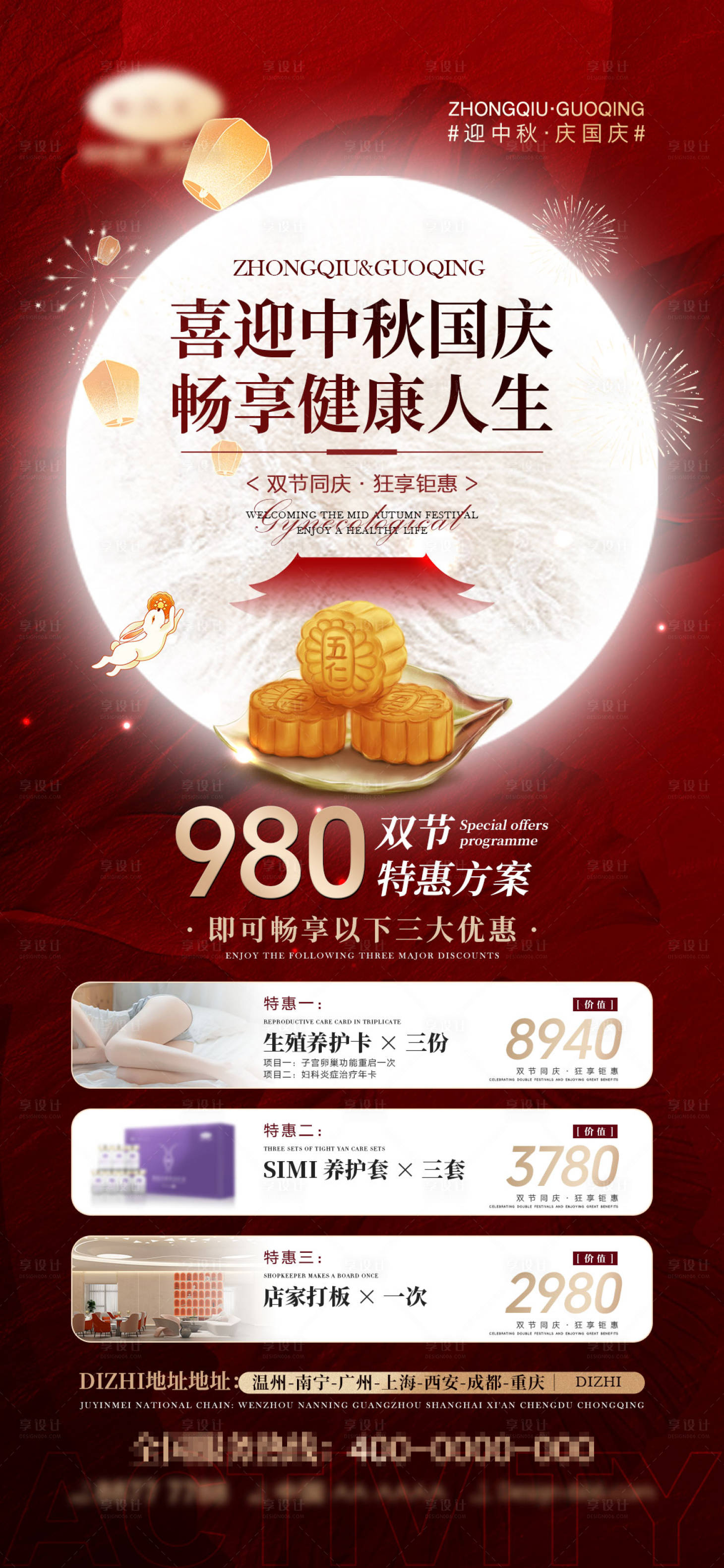 源文件下载【中秋国庆活动海报】编号：83860019440818660