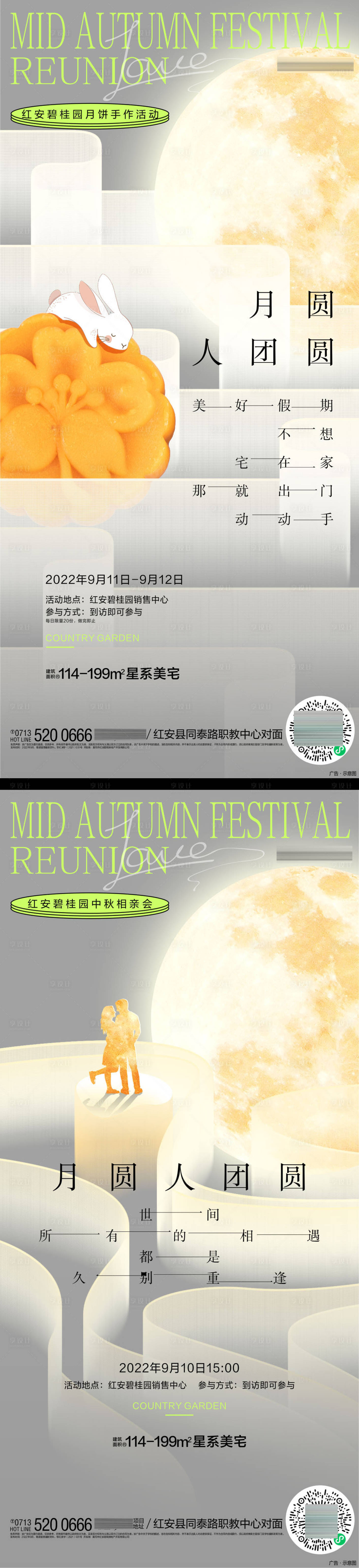 源文件下載【享設(shè)計(jì)】搜索編號(hào)：19000019528185377【中秋活動(dòng)海報(bào)】