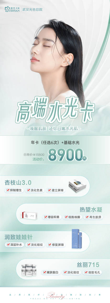 源文件下载【享设计】搜索编号：22990019480414986【高端水光卡海报】