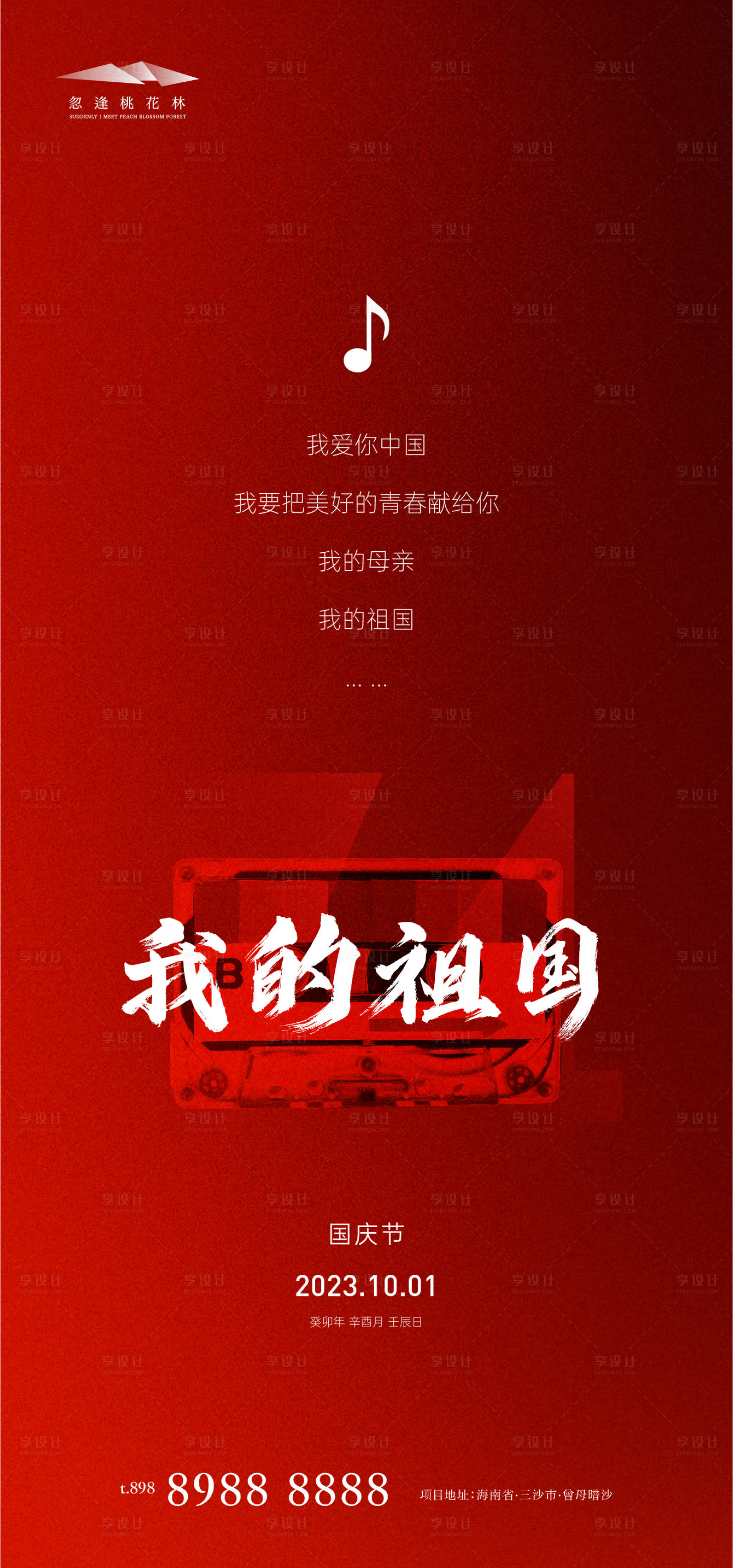 源文件下载【享设计】搜索编号：58250019181634731【国庆节创意海报】