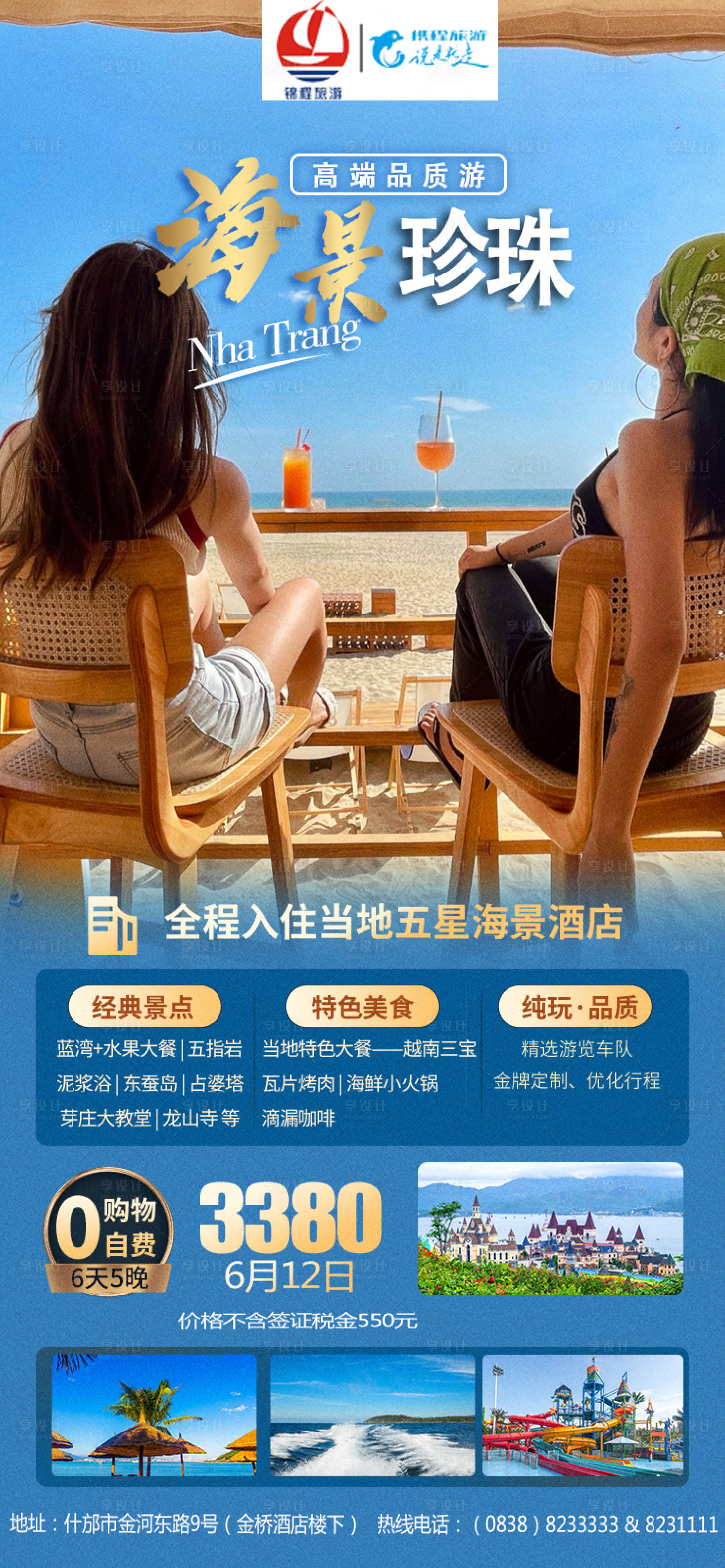 源文件下载【芽庄海报】编号：89170019341303401
