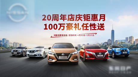 源文件下载【汽车店庆背景板】编号：88390019454755698