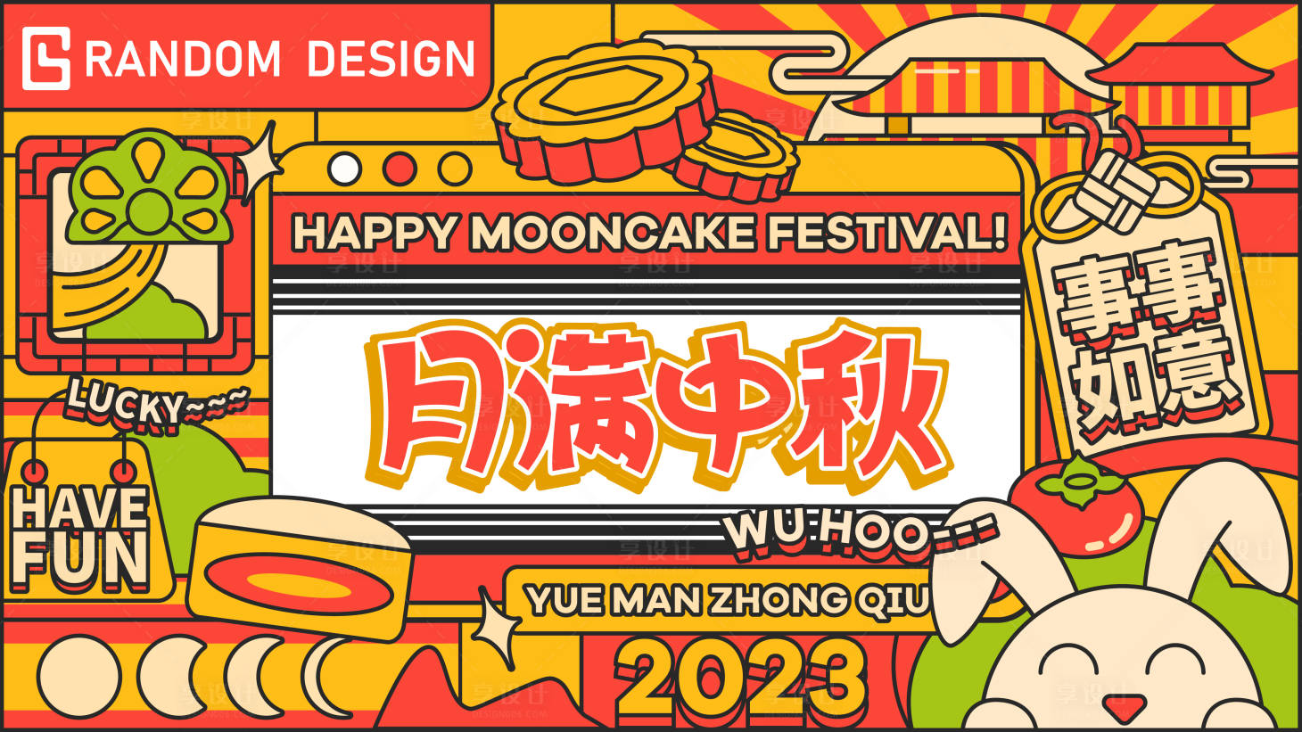 源文件下载【享设计】搜索编号：66620019276808574【中秋节活动背景板】