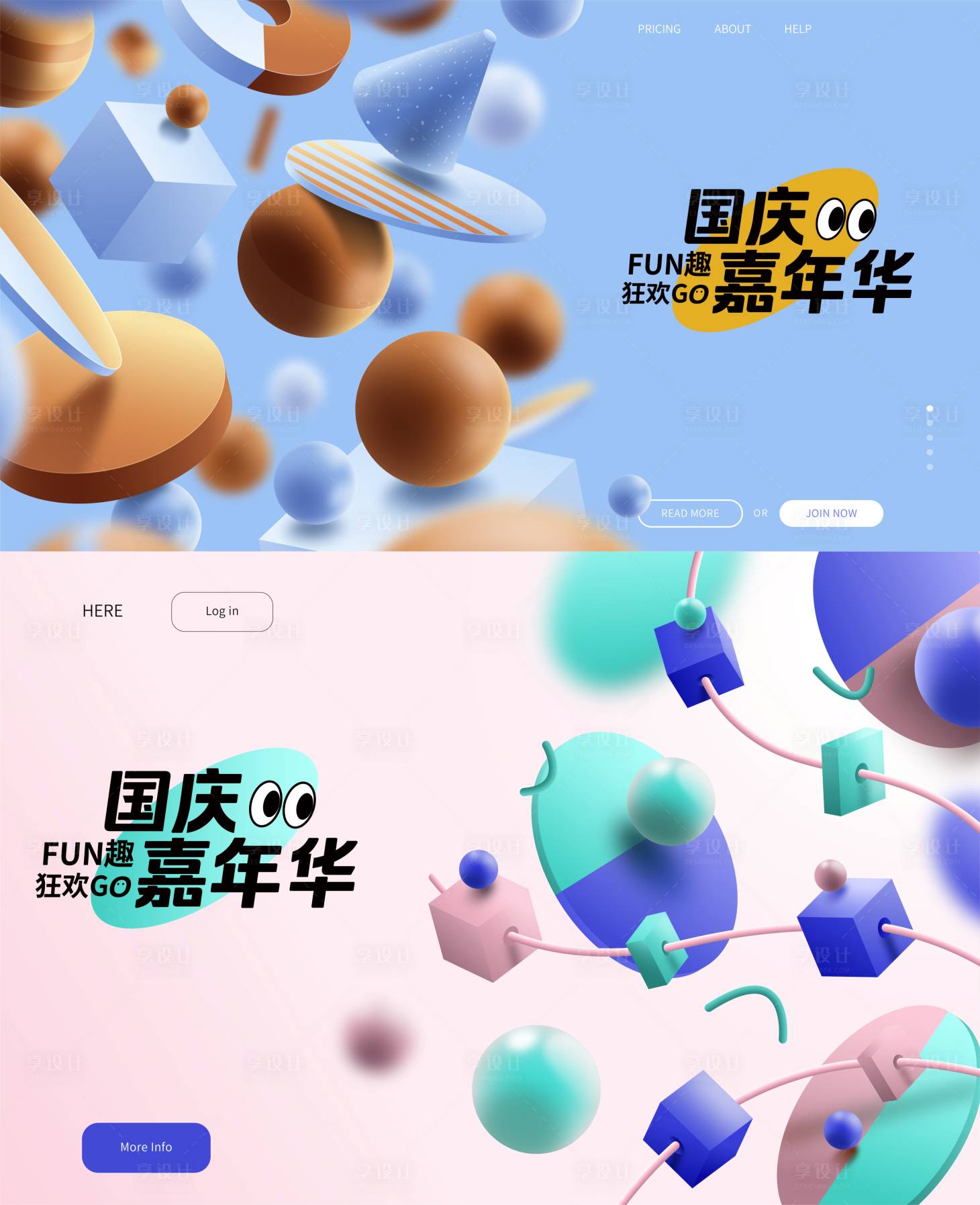 源文件下載【享設計】搜索編號：89020019505543106【國慶節嘉年華活動背景板】