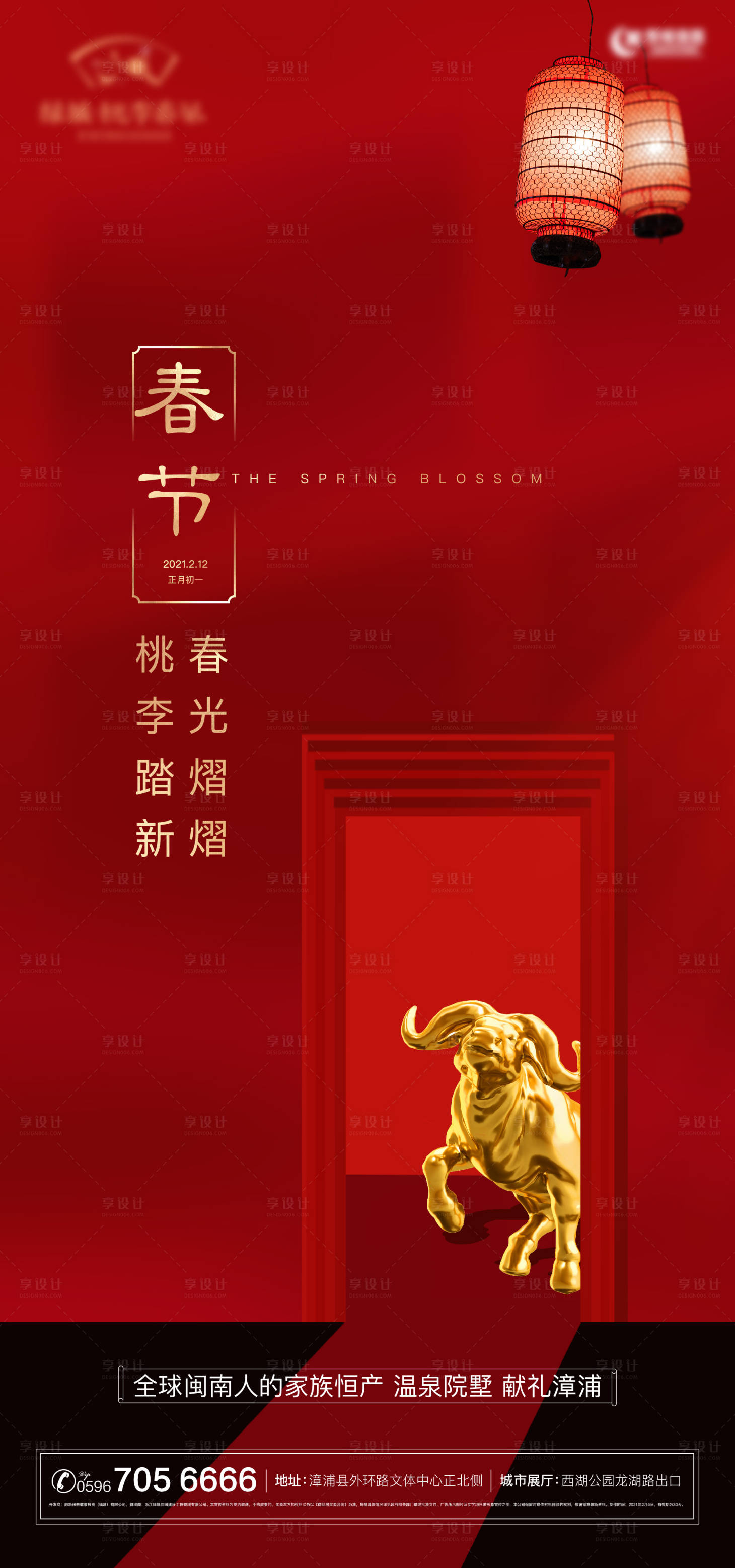 源文件下载【享设计】搜索编号：63880019468965960【春节海报】