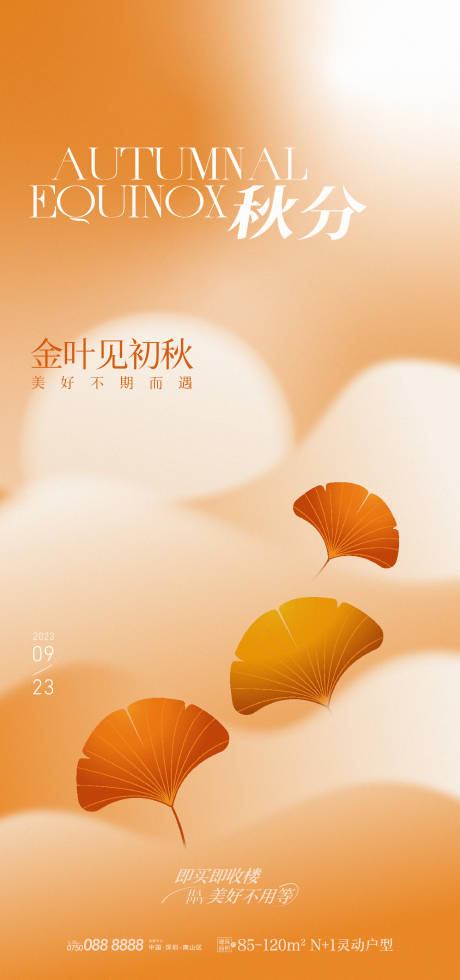 源文件下载【地产秋分】编号：99470019298647713