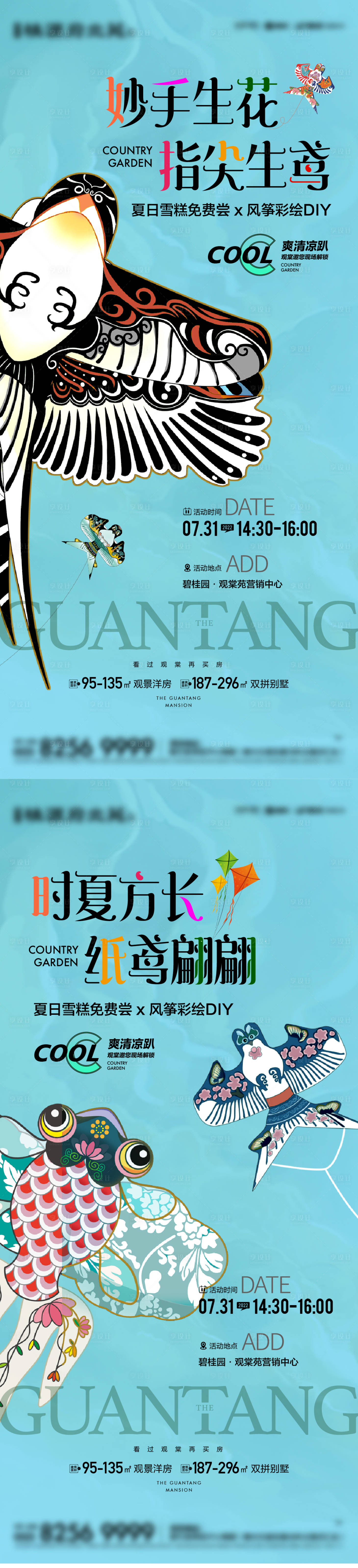源文件下載【享設計】搜索編號：91250019365209329【紙鳶活動海報】