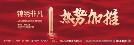 源文件下载【地产加推主画面】编号：63300019435211313