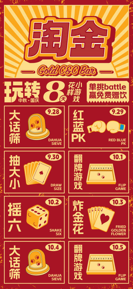 源文件下载【享设计】搜索编号：70980019384106862【酒馆中秋国庆活动】