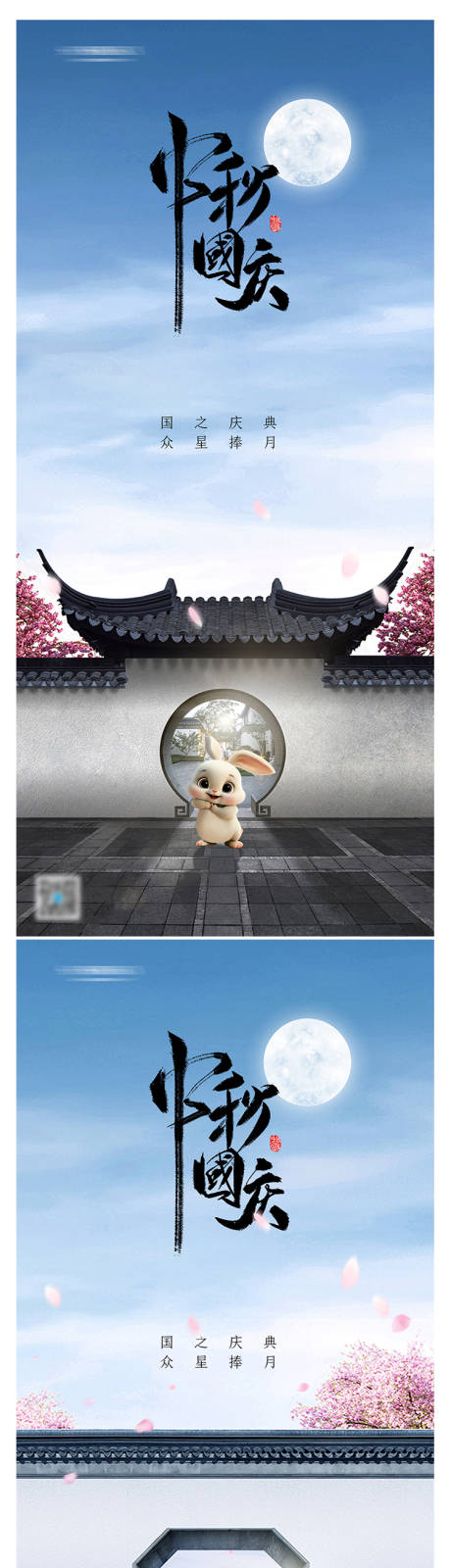 源文件下载【中秋国庆节海报】编号：97710019420558966