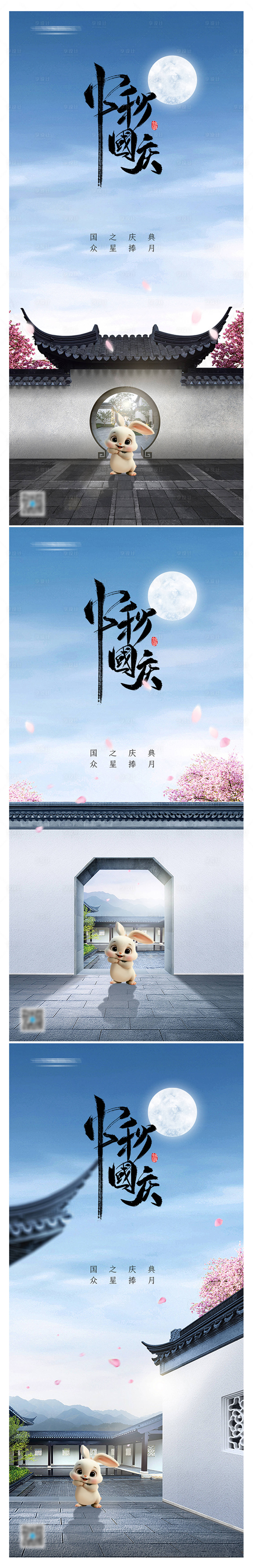 源文件下載【享設計】搜索編號：97710019420558966【中秋國慶節海報】