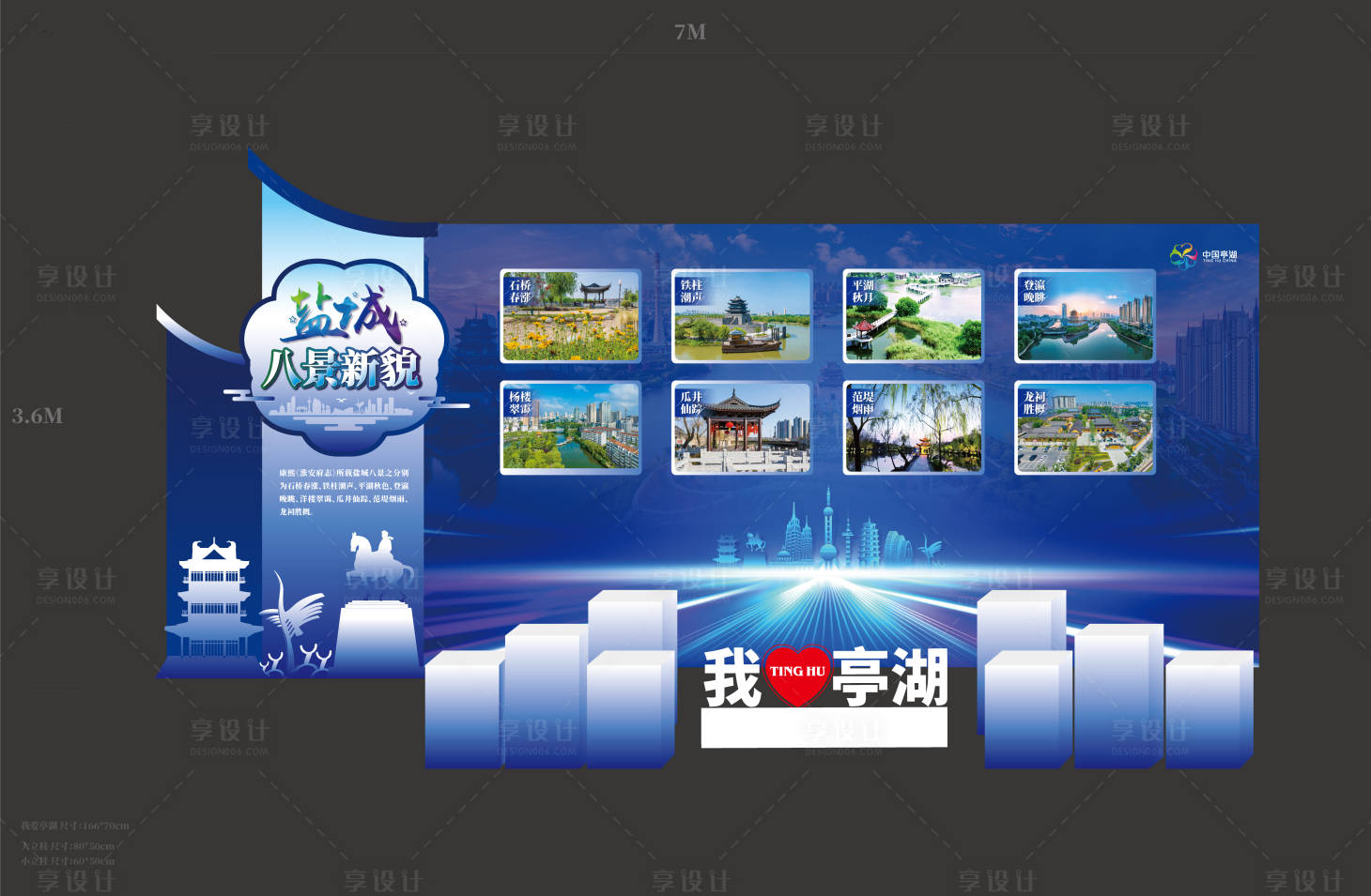 源文件下载【享设计】搜索编号：28910019596245170【盐城亭湖八景展板 】