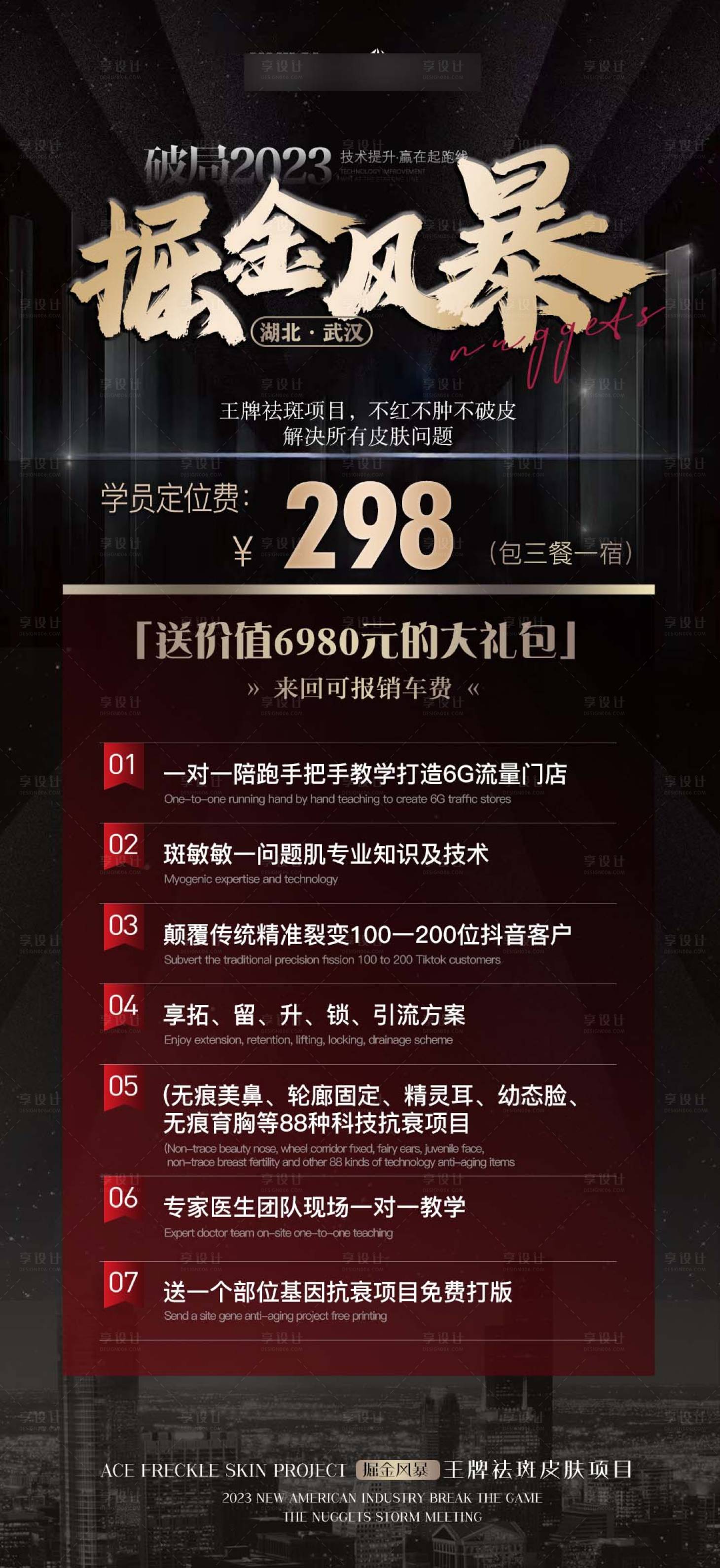 源文件下載【享設計】搜索編號：29260019321825342【醫美價格海報 】