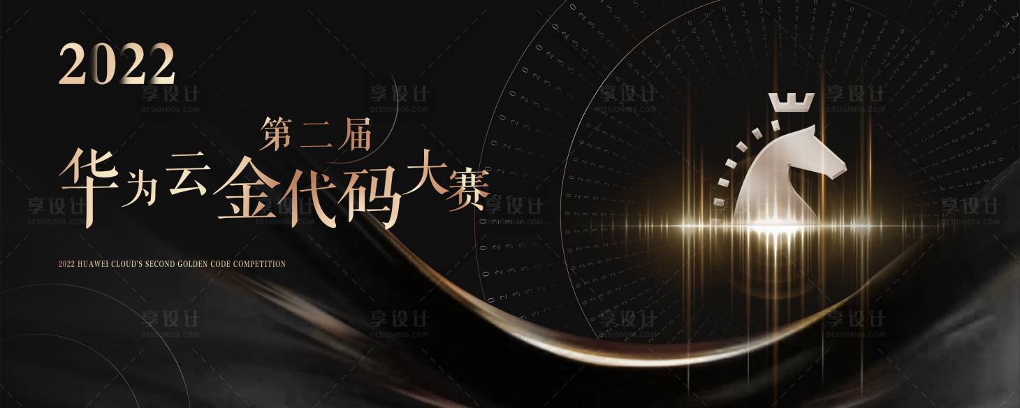 源文件下载【享设计】搜索编号：75340019314816620【代码颁奖年会背景板】