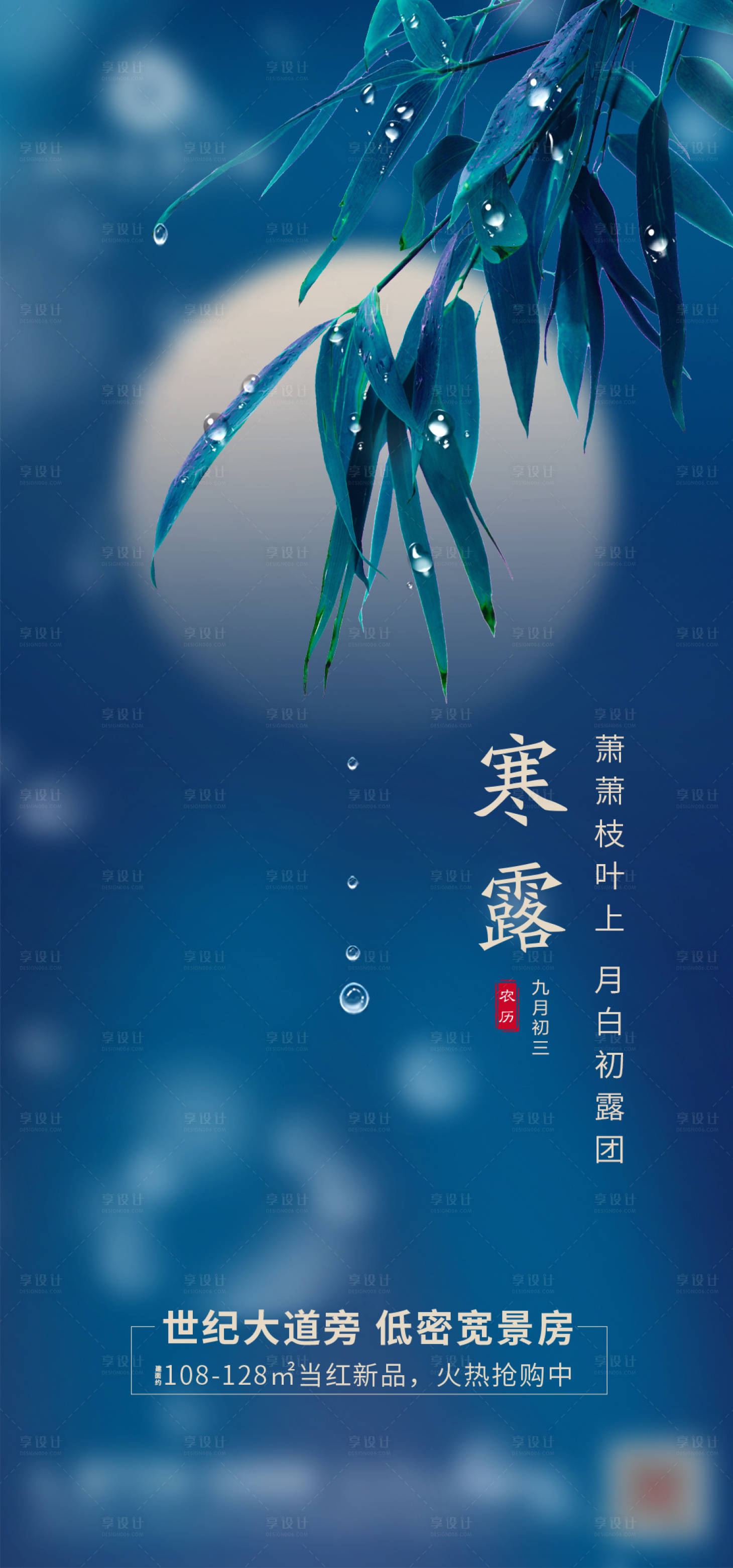 源文件下載【享設(shè)計】搜索編號：97730019176812181【寒露節(jié)氣海報】