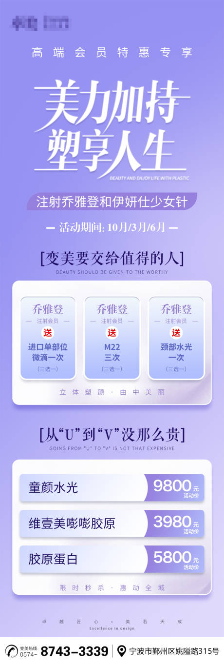 源文件下载【享设计】搜索编号：64020019244395450【医美乔雅登活动】