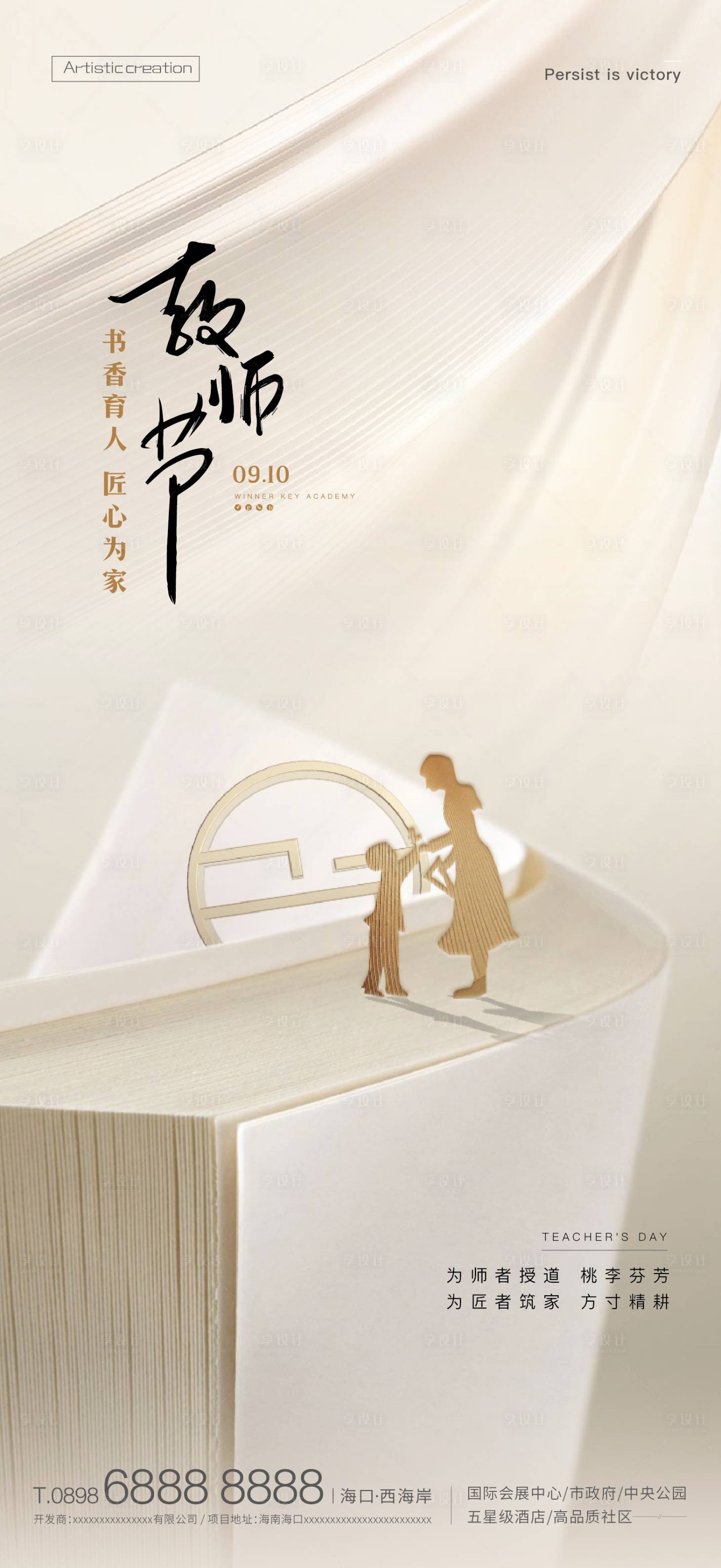 源文件下载【教师节质感海报】编号：63620019221366205