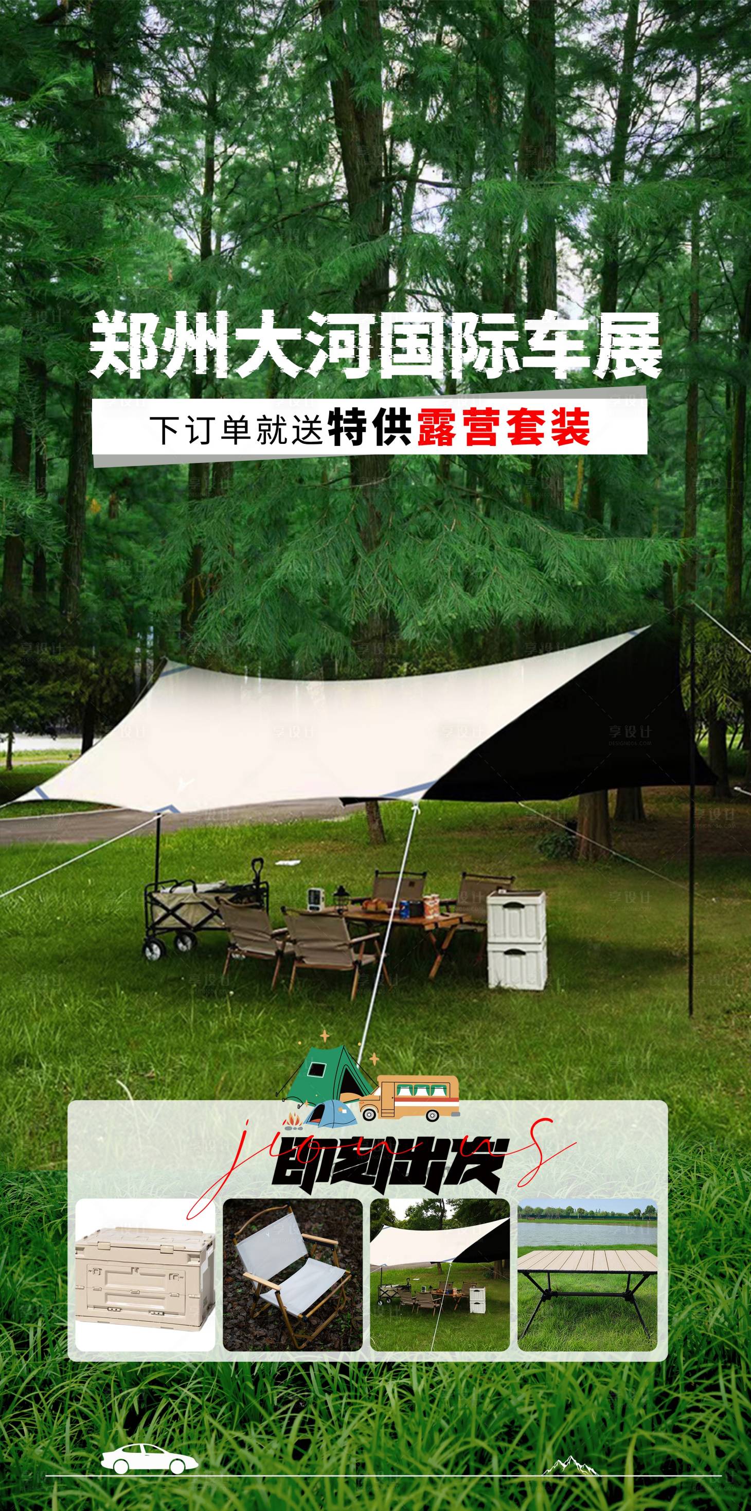 源文件下载【享设计】搜索编号：97790019148101023【车展活动海报】
