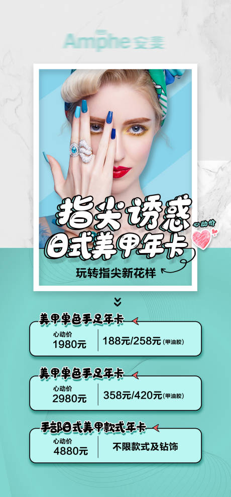 源文件下载【美容日式美甲年卡活动海报】编号：83410019216176755