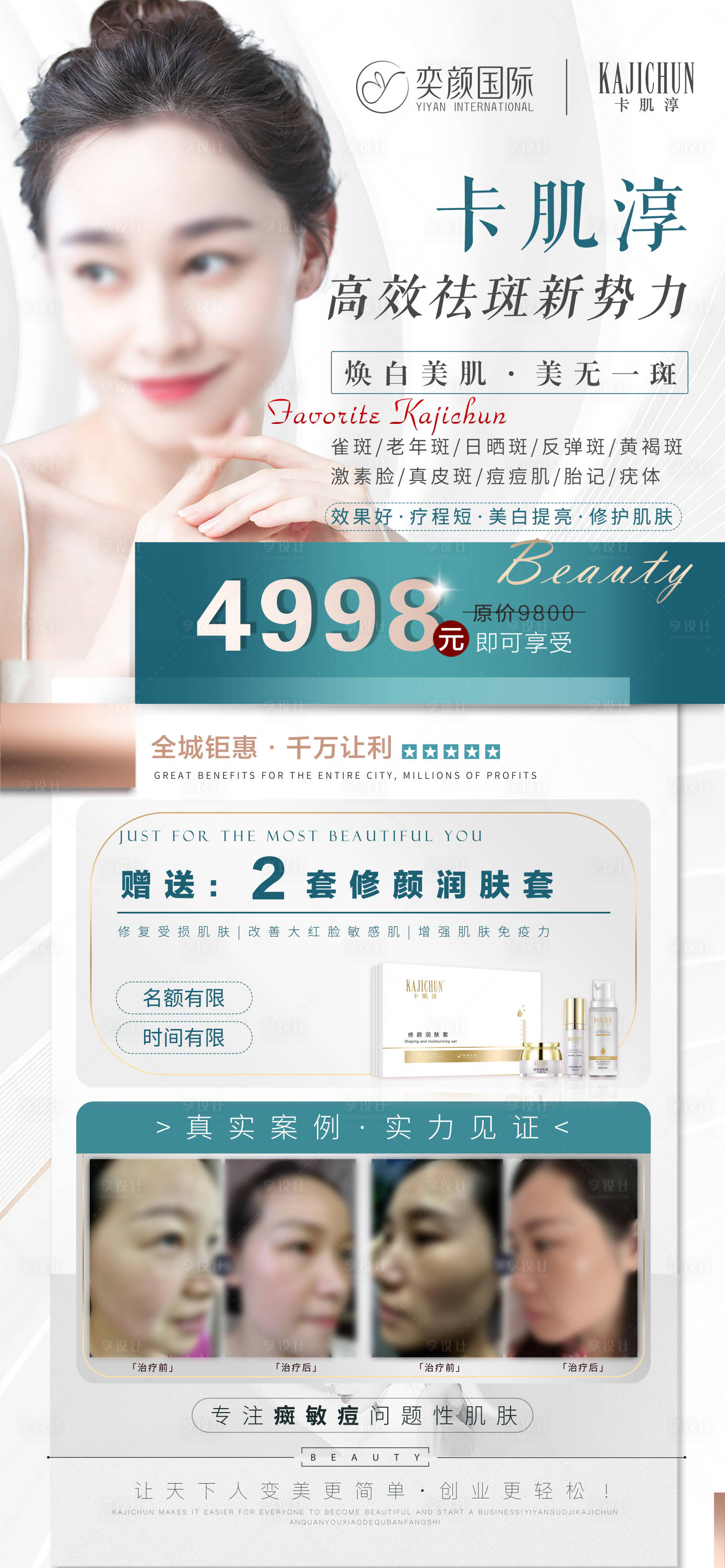 源文件下载【医美美容活动海报】编号：68060019499355820