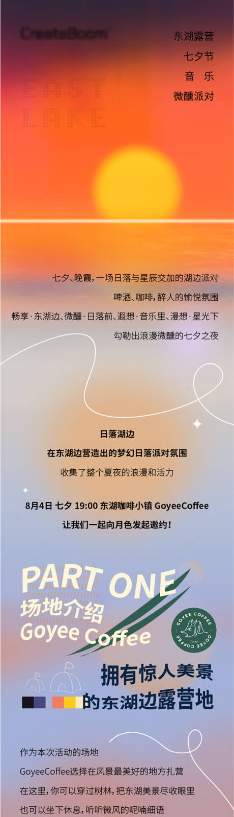 源文件下載【七夕酒吧落日主題活動長圖】編號：28750019302113839