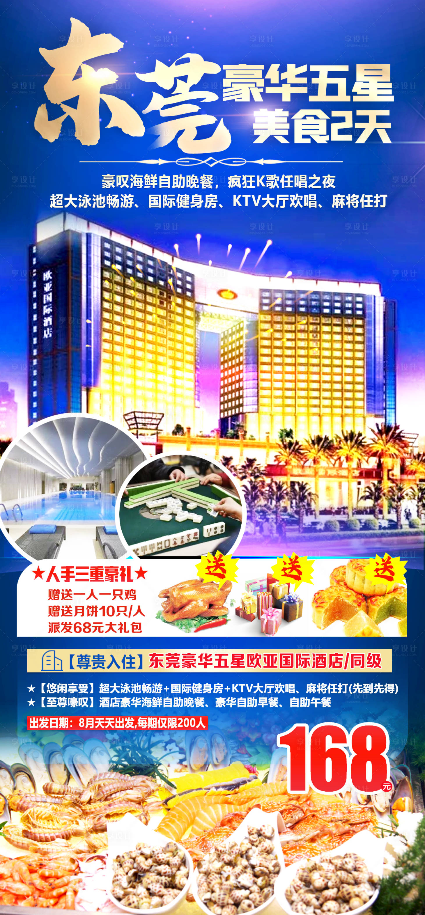 源文件下載【享設計】搜索編號：39260018706556139【東莞深圳旅游海報】