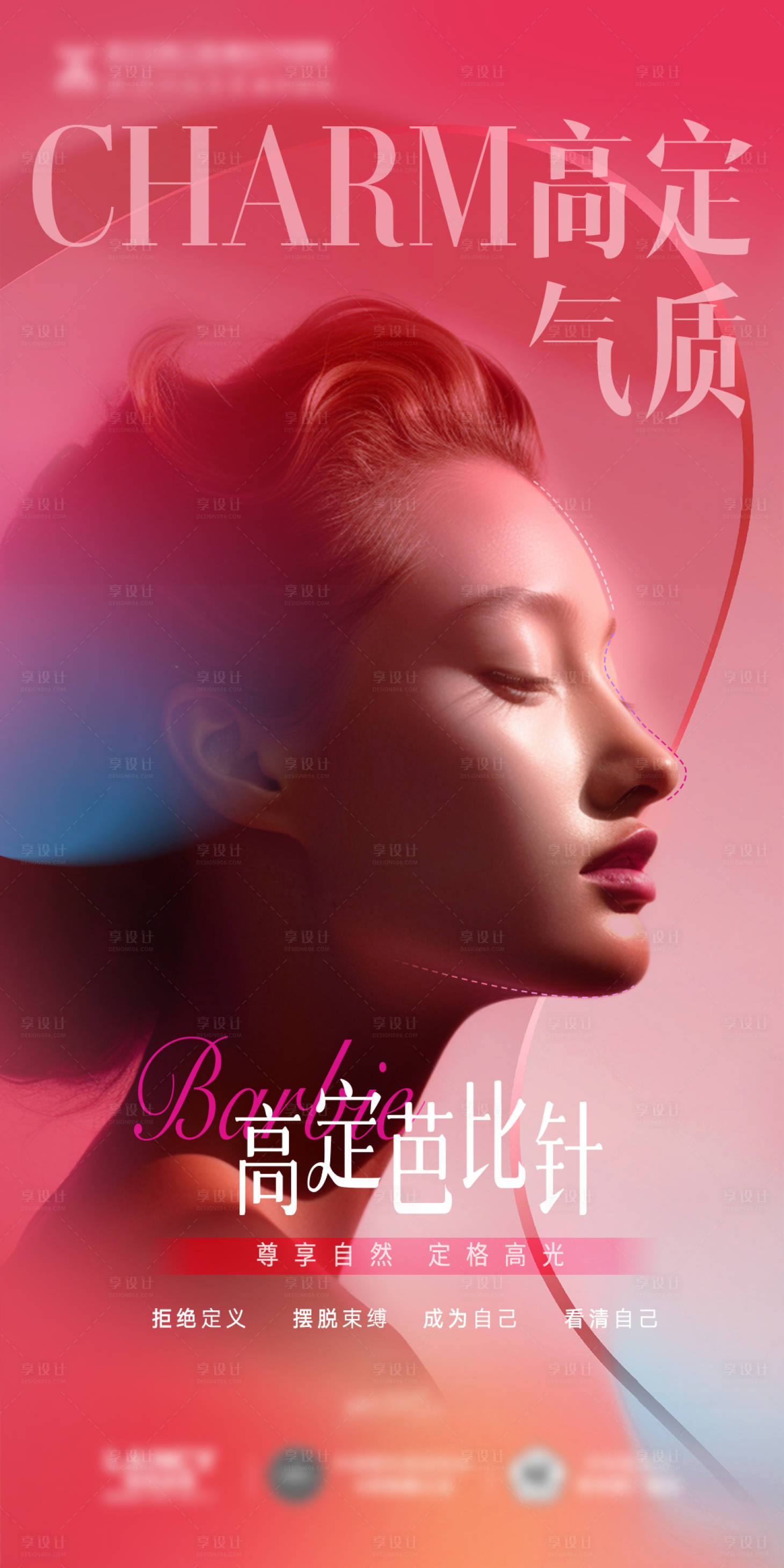 源文件下載【享設計】搜索編號：79590019307549117【醫(yī)美高定芭比針抗衰微整海報】
