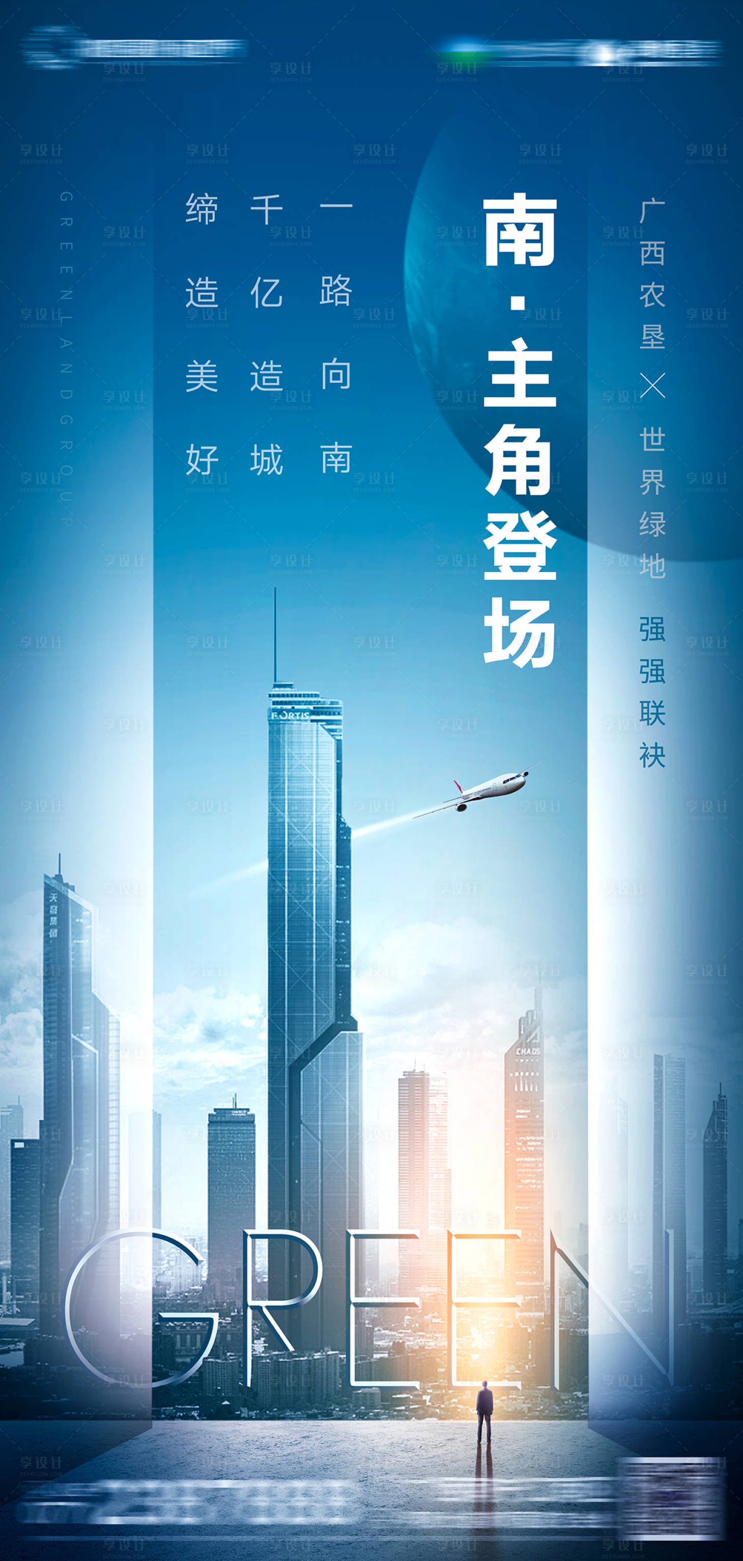 源文件下載【享設計】搜索編號：93190019271447637【商業地產商業入市海報】