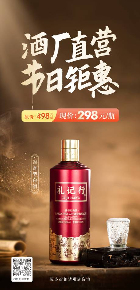 源文件下载【酒品海报 】编号：15590019354594687