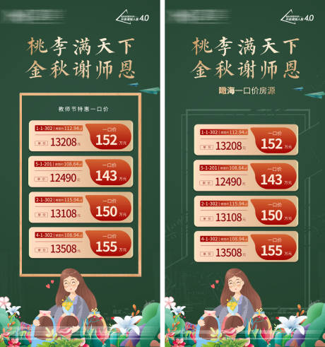 源文件下载【教师节特价房海报】编号：20230901165410572