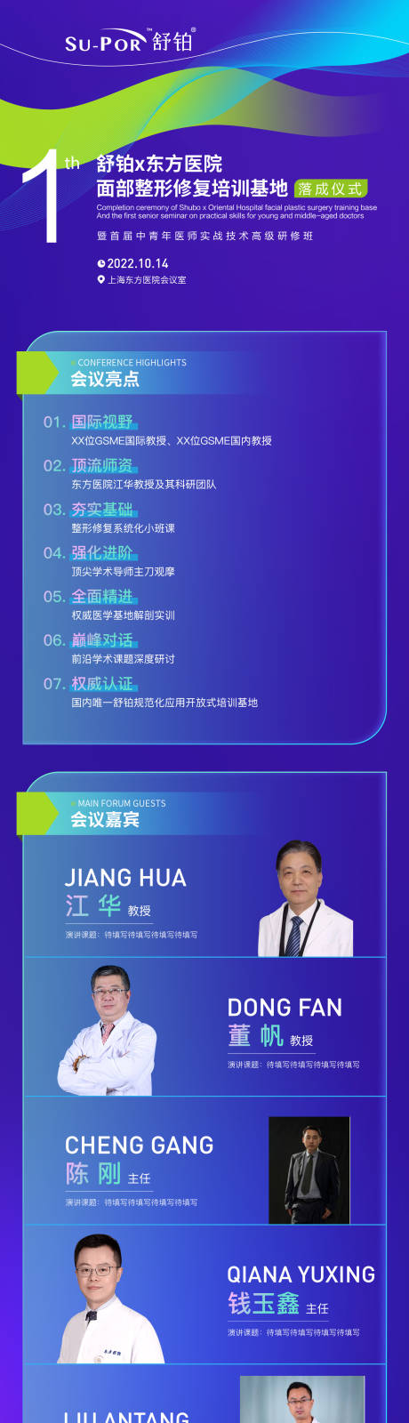 源文件下载【医美专家人物长图海报】编号：67790019113789352