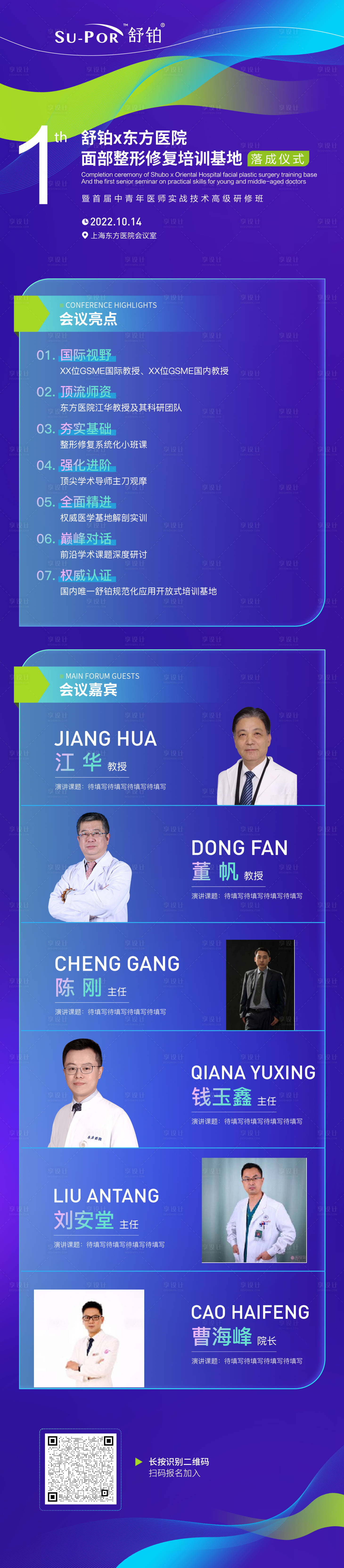 源文件下載【享設計】搜索編號：67790019113789352【醫美專家人物長圖海報】