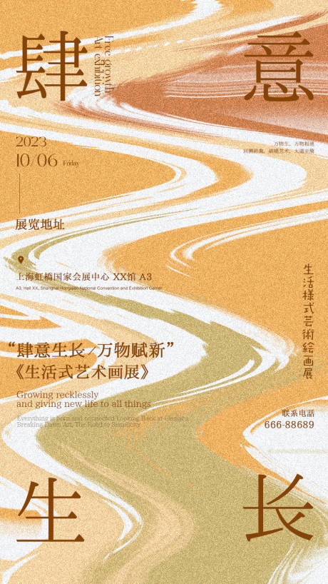 源文件下载【艺术展览海报】编号：20230925161005559