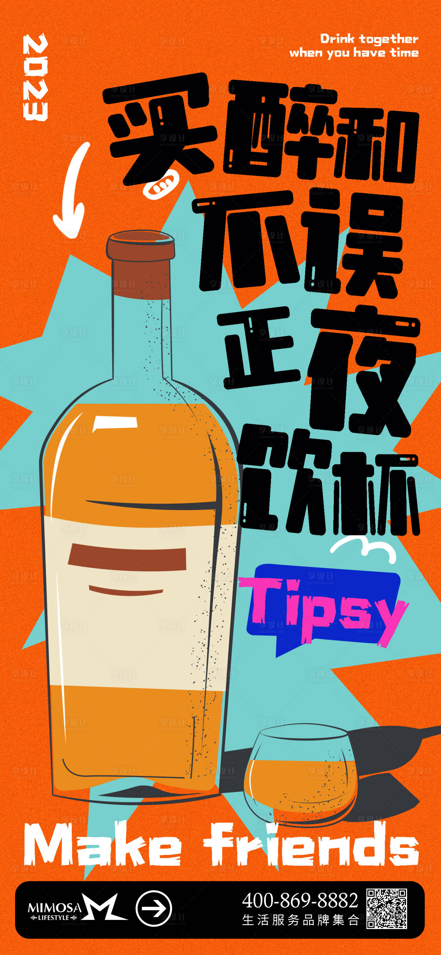 源文件下载【酒吧日常宣传海报】编号：82510019273665652