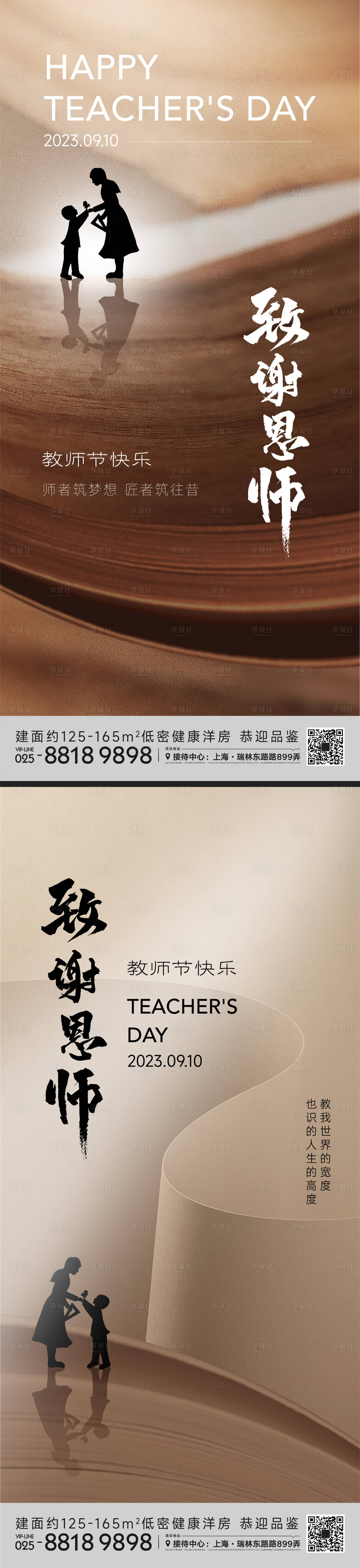 源文件下载【教师节海报】编号：20230902205433906