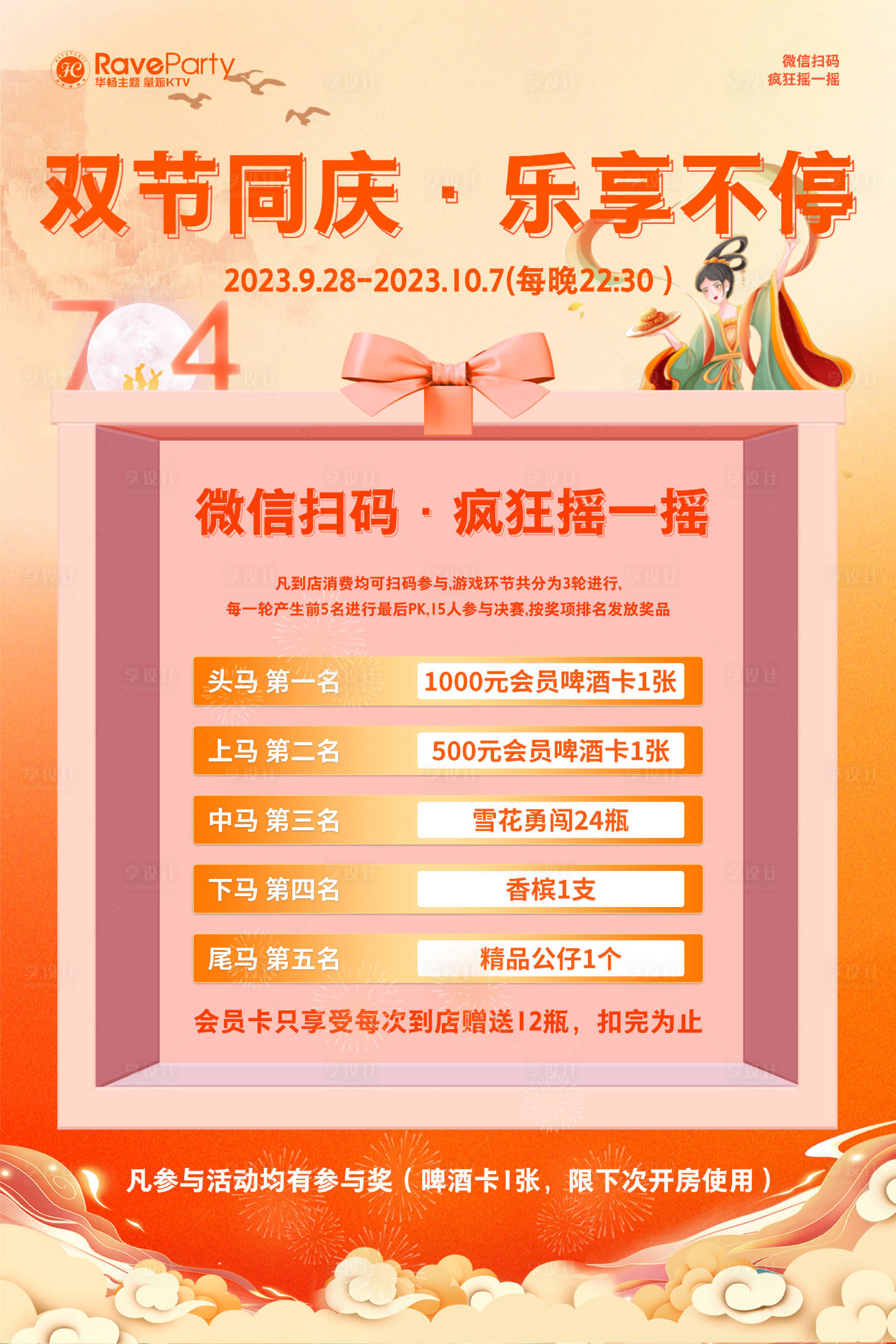 源文件下載【享設計】搜索編號：48480019273822652【中秋國慶賽馬游戲活動海報】