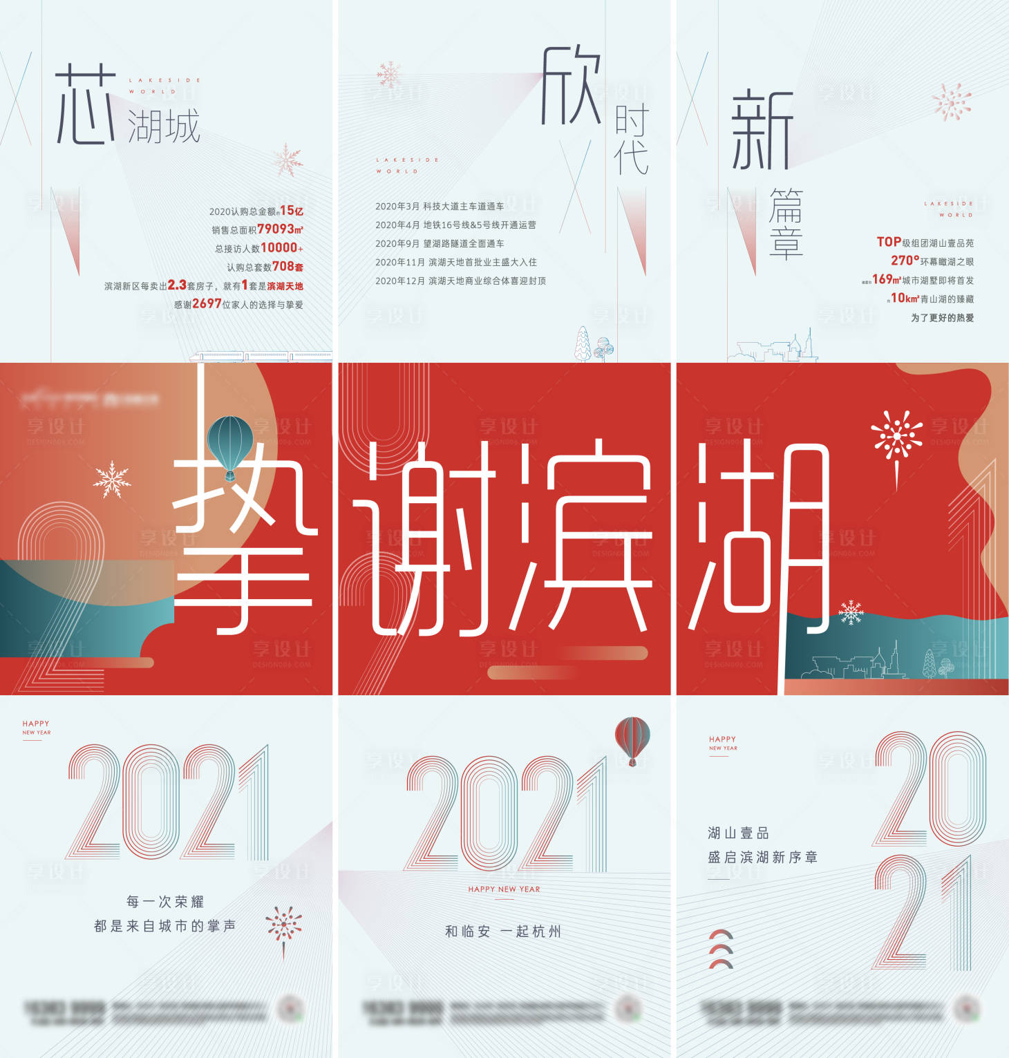 源文件下载【享设计】搜索编号：86840019574974843【地产节气日刷屏三宫格】